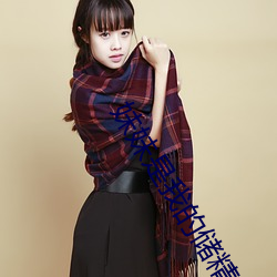 妹妹(妹)是我的储(儲)精罐(罐)免(免)费(費)阅读全(全)文(文)阅读