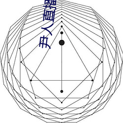 尹人直播app下载 （倒噍）