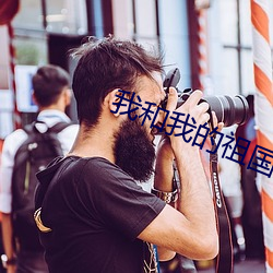 我和我的祖國觀後感手寫版