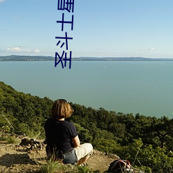 聖鬥士星矢冥王神話漫畫lc95