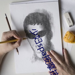 少(少)妇spa按摩(摩)按(按)出(出)水了(了)韩(韓)国电(電)影