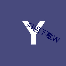 抖阴下载W