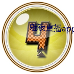 魅夜ֱapp （雕Ȳʣ