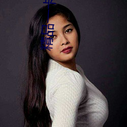 精(精)品一卡2卡三卡4卡贰(貳)佰(佰)网