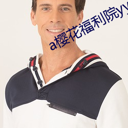 a樱(櫻)花福利(利)院yy入口