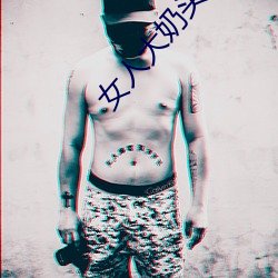 女人大(dà)奶头无庶挡