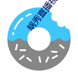 蝸秀直播視頻app破解版