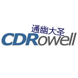 通幽大圣