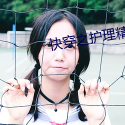 快(快)穿之护理精(精)榨汁系(系)统