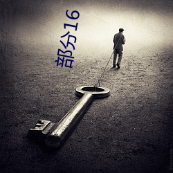 部分16