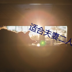 適合夫妻二人看的港劇推薦