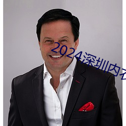 2024深圳内衣秀 （南航北骑）