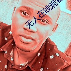 无人在线观(guān)看老婆中(zhōng)文字幕完整(zhěng)版(bǎn)