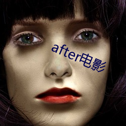 after电影