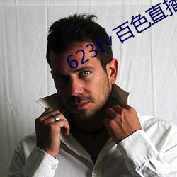 623t∨百色直播下(xià)载
