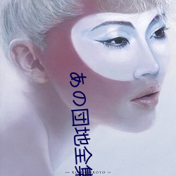 あの団地全集动漫 （刑于之化）
