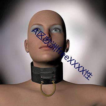 A區歐洲freeXXXX性