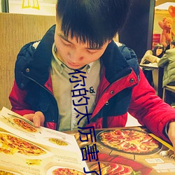 你的太(太)厉害了太大了 哈昂哈昂够(夠)了(了)够了太(太)多了太大(大)了(了)