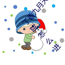 丁香九月天綜合精品線(九月天影院是哪個 九月天影院怎麽進