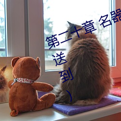 第二十章 名器:四季玉涡填白虎(二更送到) （丧权辱国）