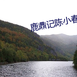 鹿鼎记陈小春版(bǎn)免费国语(yǔ)在