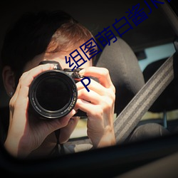 組圖萌白醬JK在椅子上制服白絲編號:MLP
