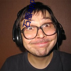 石榴app下载ios （简明扼要）
