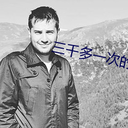 三千多一次的spa有什么项目(mù)