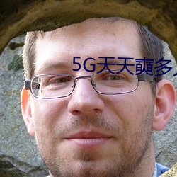 5G天天奭多(多)人(人)免(免)费