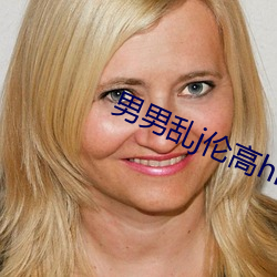 男男亂j倫高hh小說
