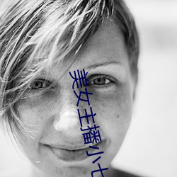 美女主播小七