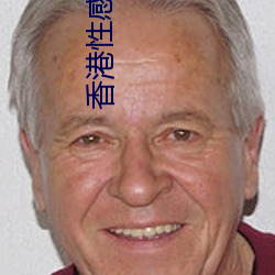 香港性感女星