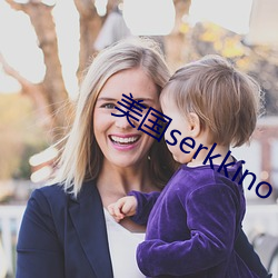 美國serkkino