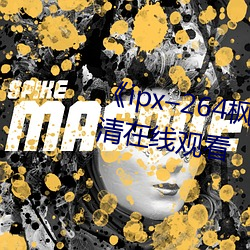 《ipx–264楓カレン在線播放》高清在線觀看