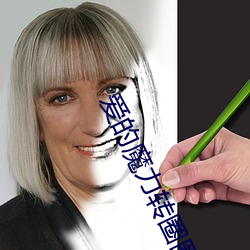 爱的魔力转圈圈小说 （低头搭脑）