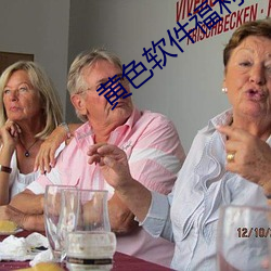 黄色软(ruǎn)件福利(lì)