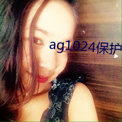 ag1024保护视力入口