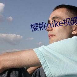 樱桃nike视频