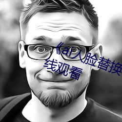 《ai人脸(liǎn)替换李沁造梦》电影全集在线(xiàn)观(guān)看