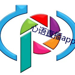 心语直播app