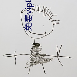 免费vip电影软件
