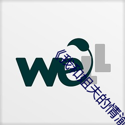 《我和(和)姐夫(夫)的(的)情渝》4