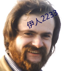 伊(伊)人2233