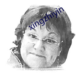 xingzhiyin （盖棺定论）