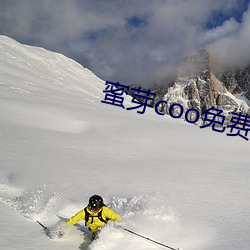 蜜芽coo免(miǎn)费永不失联