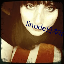 linode日本iphone奶