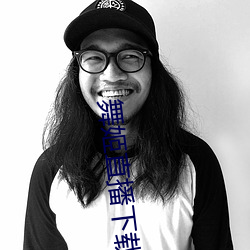 舞姬直播下载 （下笔成篇）