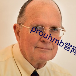 prouhmb官网