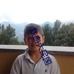 铁血大民国 （入阁登坛）
