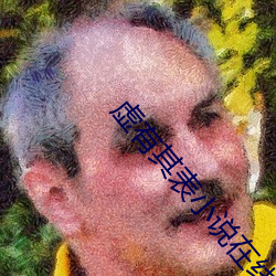 虛有其表小說在線閱讀